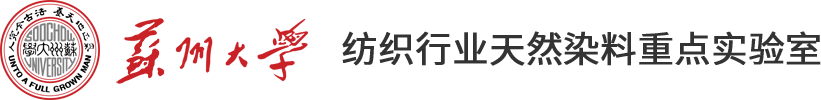 国产av
纺织行业天然染料重点实验室